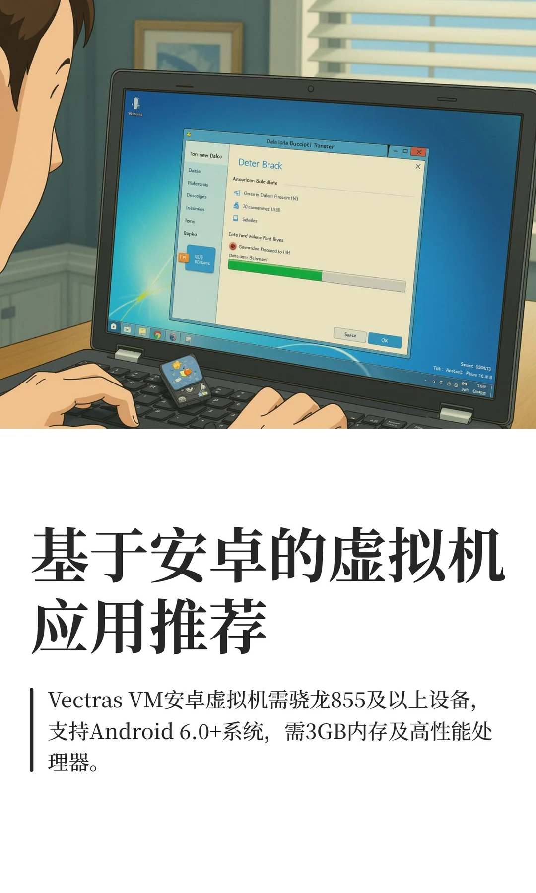 基于安卓的虚拟机应用推荐