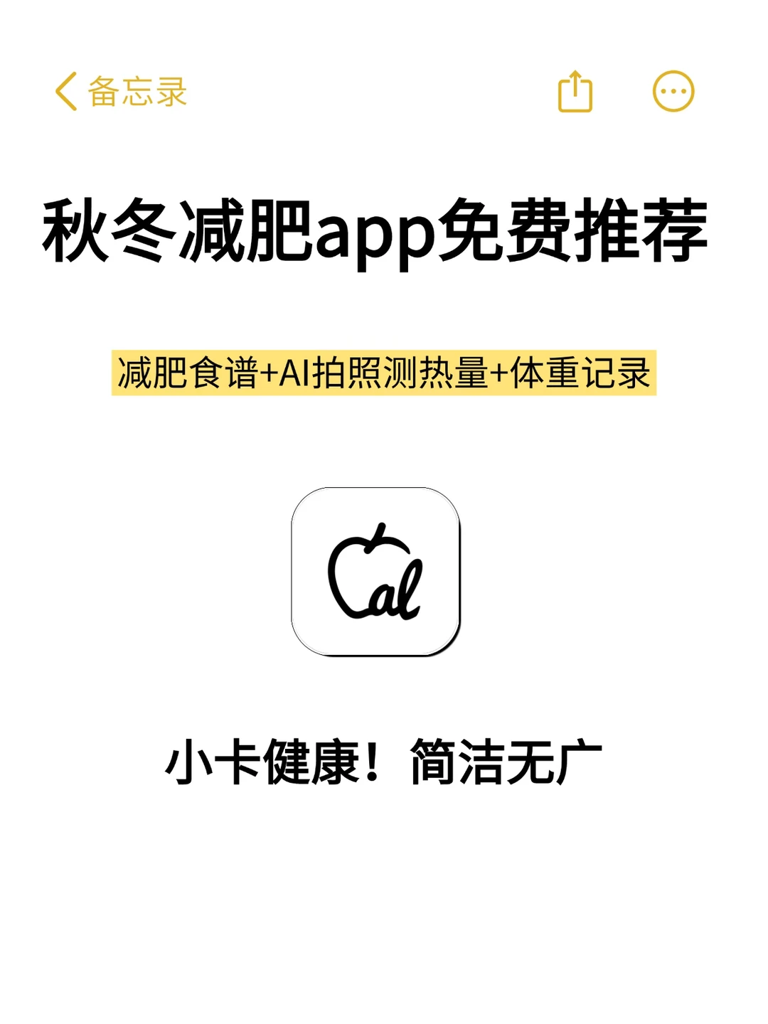 冬天减肥app免费推荐