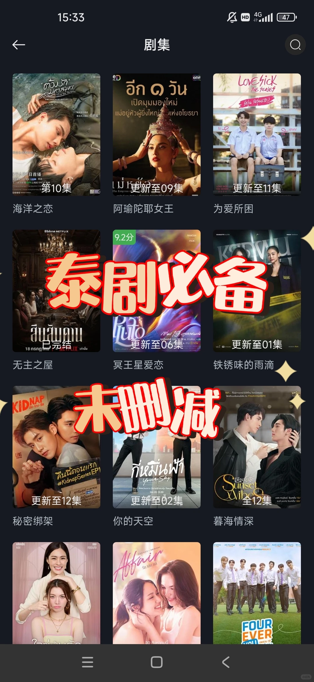 泰剧未删减同步追！