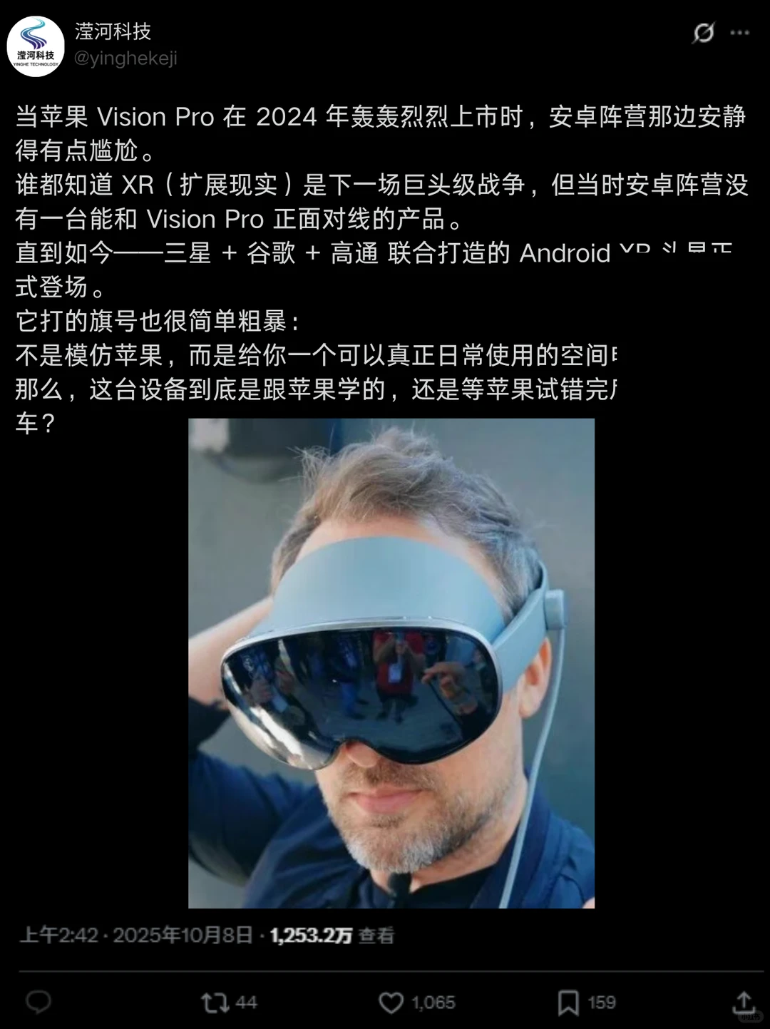 两年后安卓版 VisionPro才来!是抄还是超?