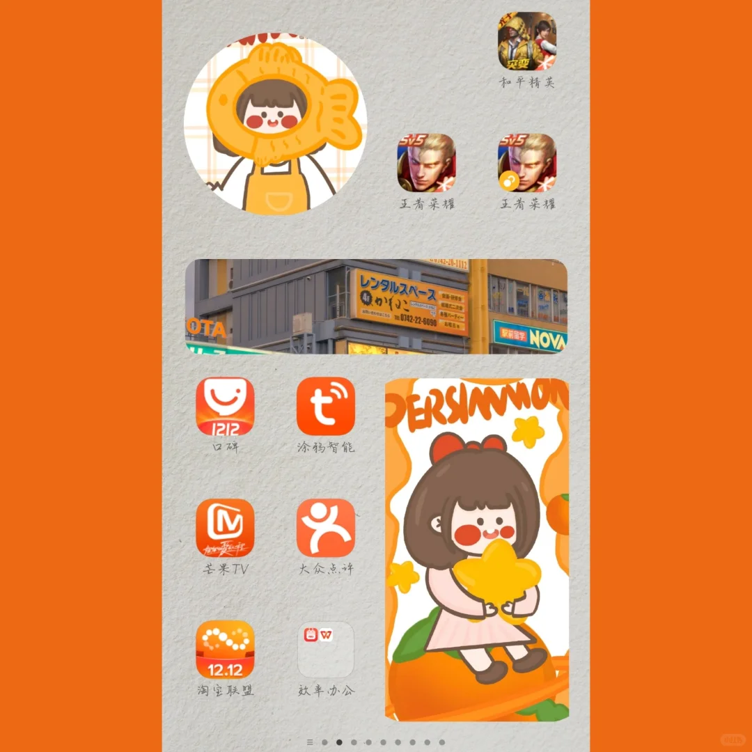 安卓手机 桌面整理