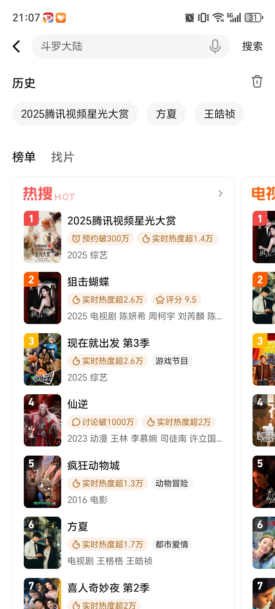 《方夏》破腾讯视频竖屏短剧历史最高热度