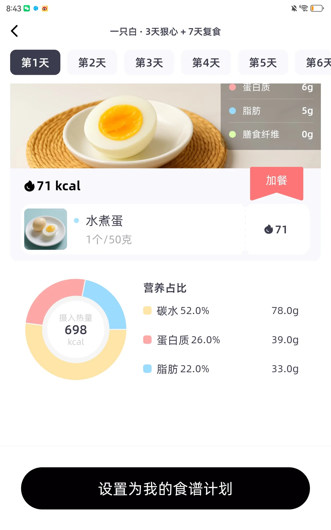 冬天减肥app免费推荐