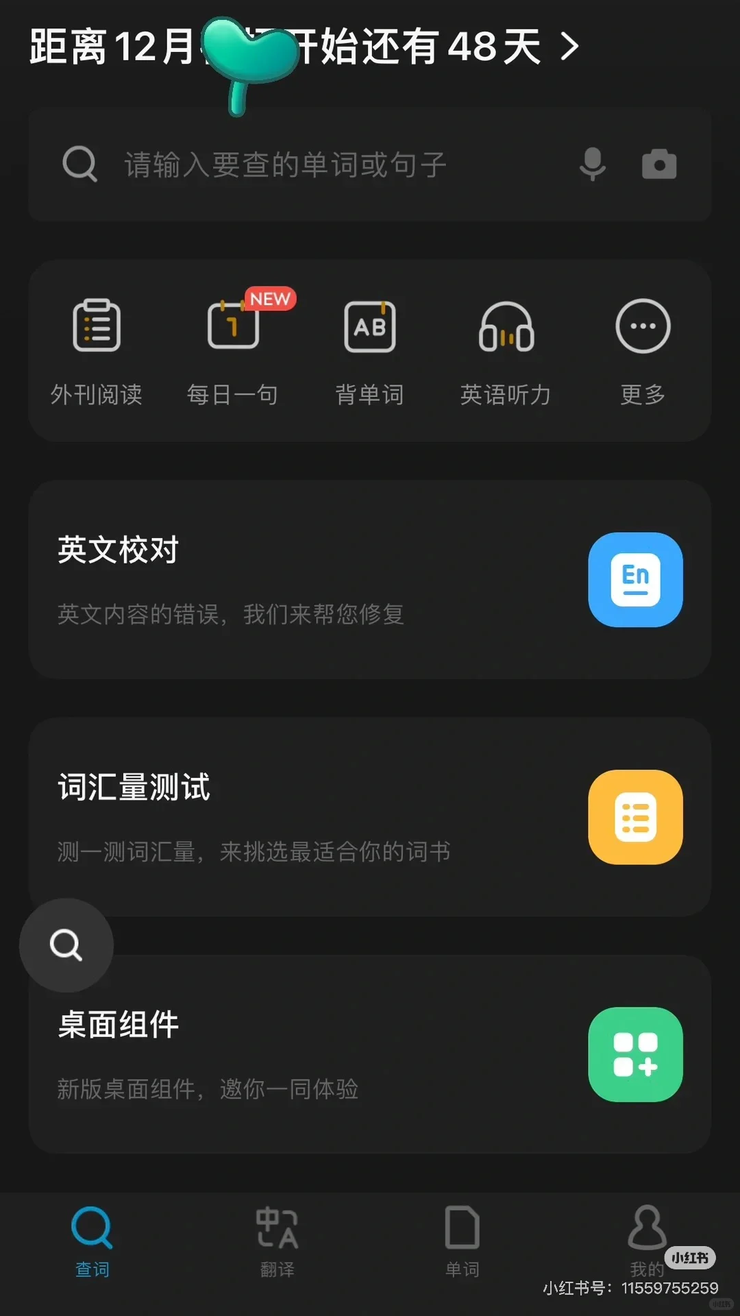 查英语单词,作为英专我会用的APP