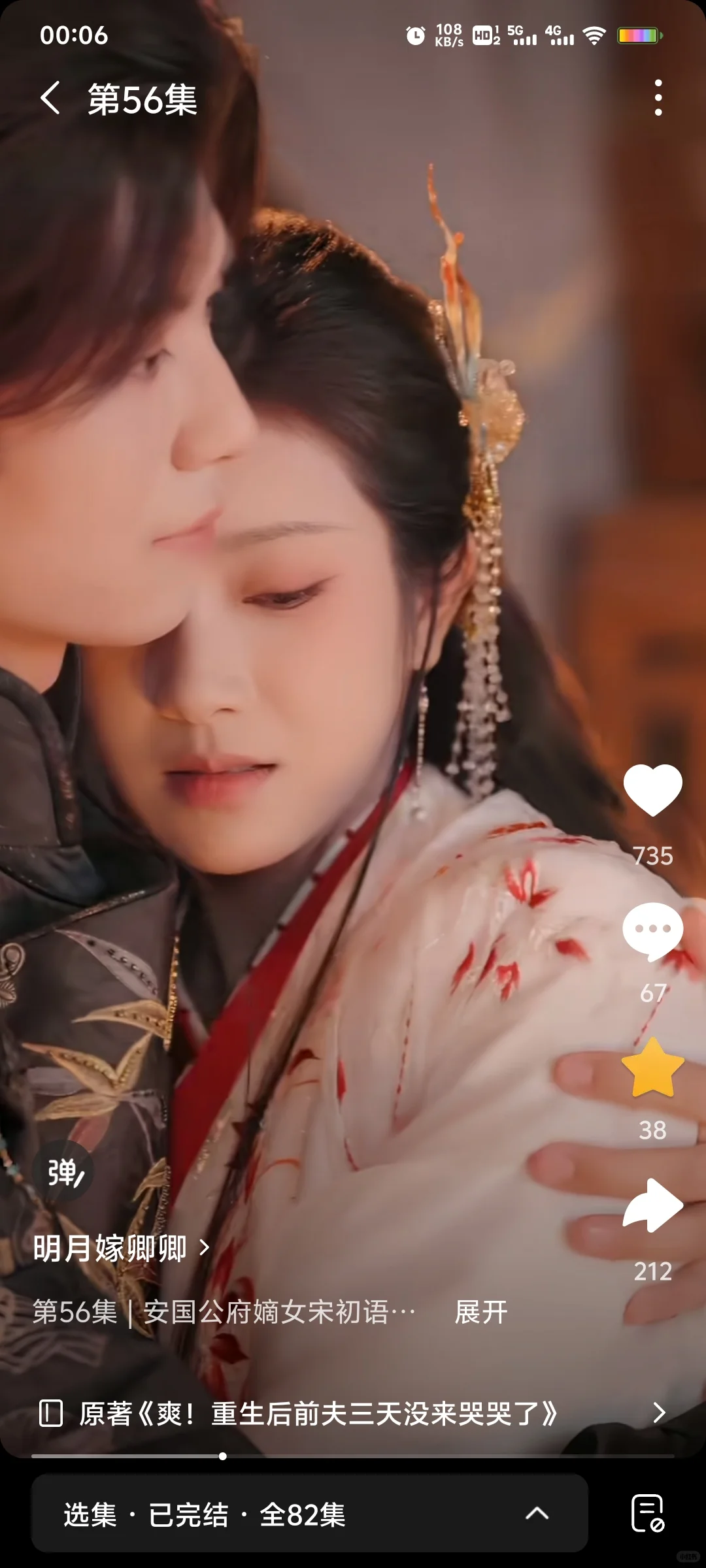 记录短剧-明月嫁卿卿