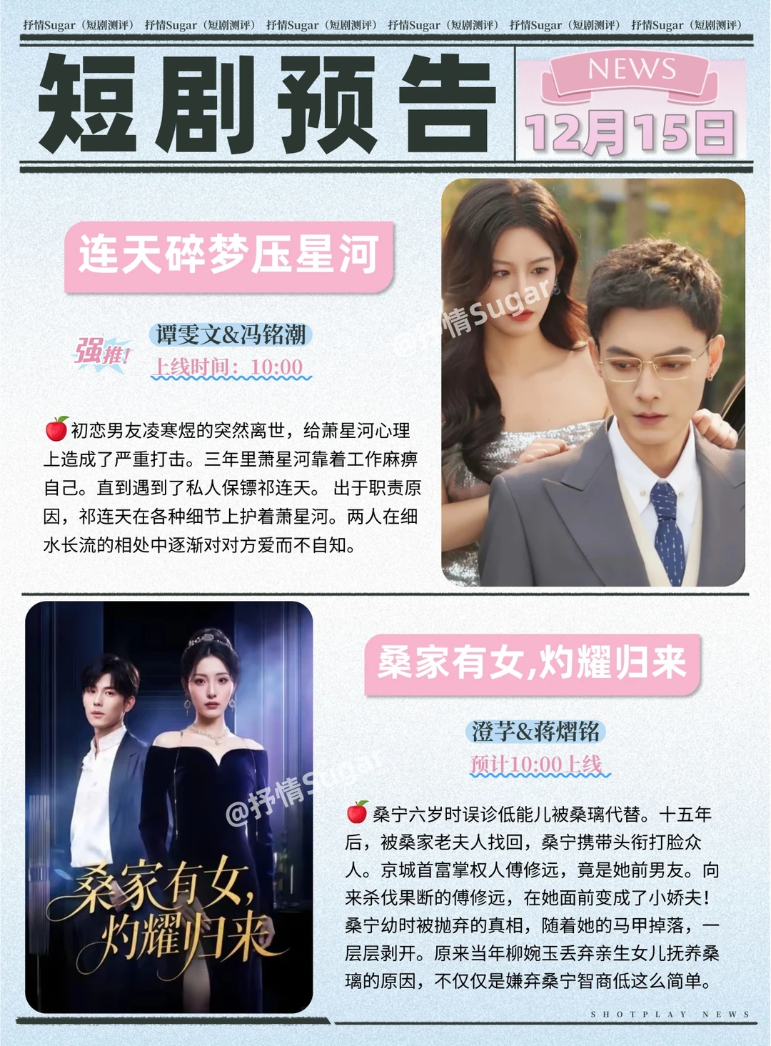 短剧预告 | 12月15日热门短剧上新推荐