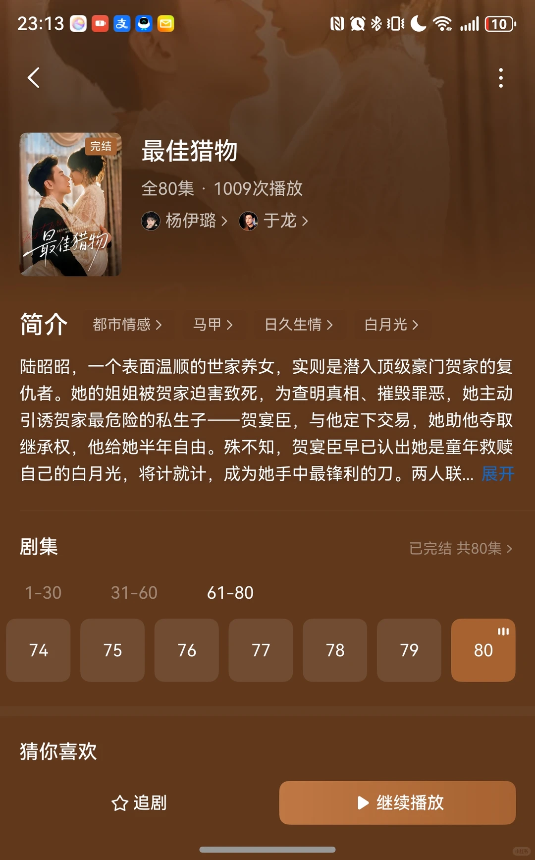 短剧推荐 | 最佳猎物