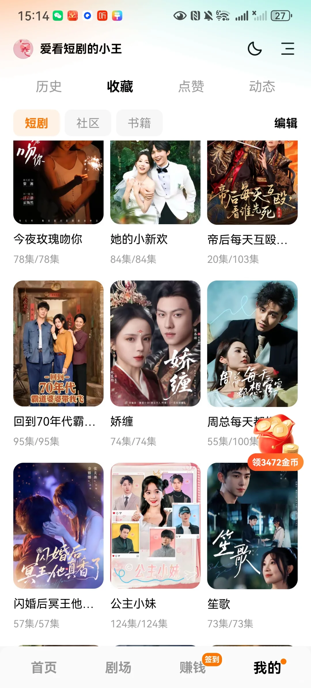 短剧太好看了!确实是!