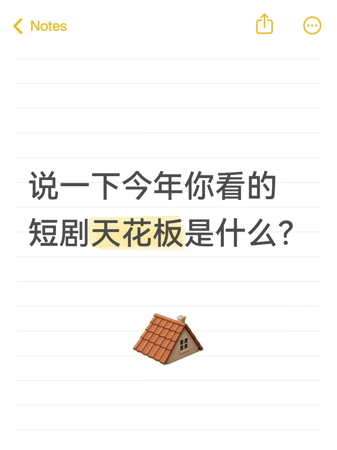 今年的短剧天花板是什么？
