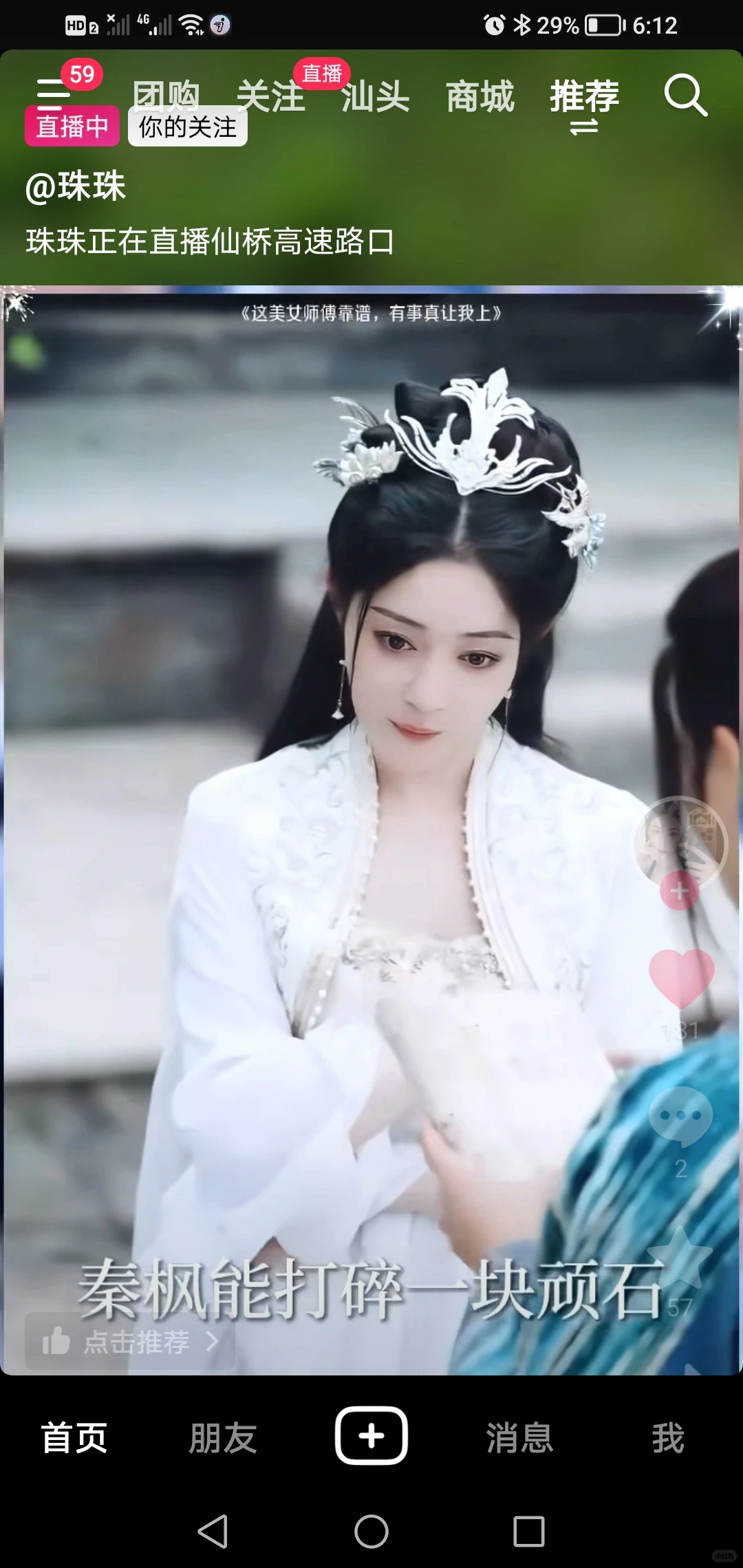 短剧真好看，天天刷