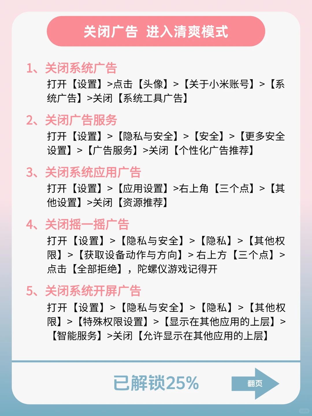 红米手机一次性关闭广告教程，进入清爽模式