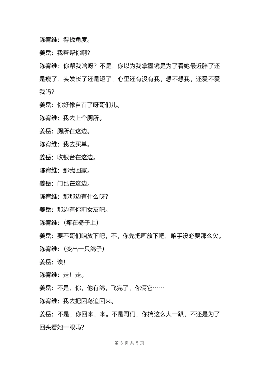 笑有新生|喜剧短剧《真男人永不回头》