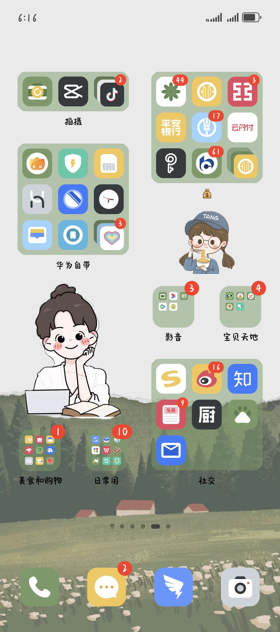 华为桌面布局成功