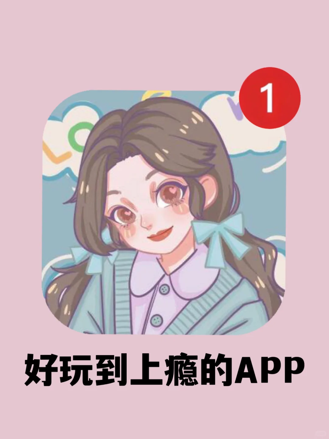 闺蜜推荐的5款奇奇怪怪的APP⁉️敲好玩啊