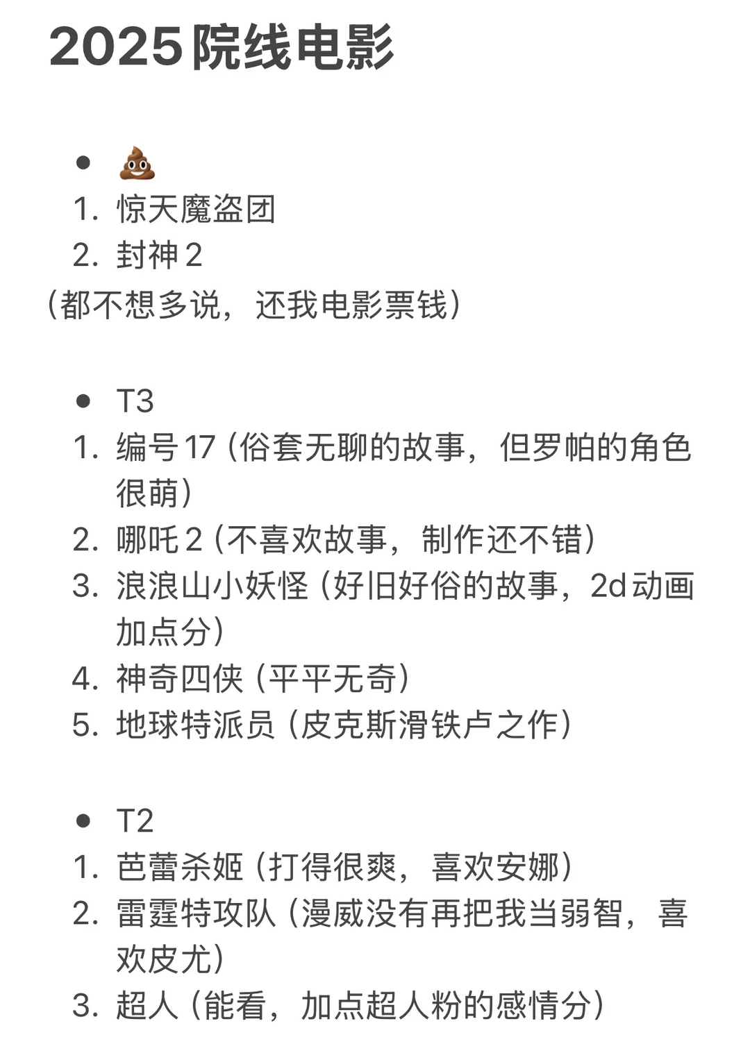 存一下今年看的院线电影