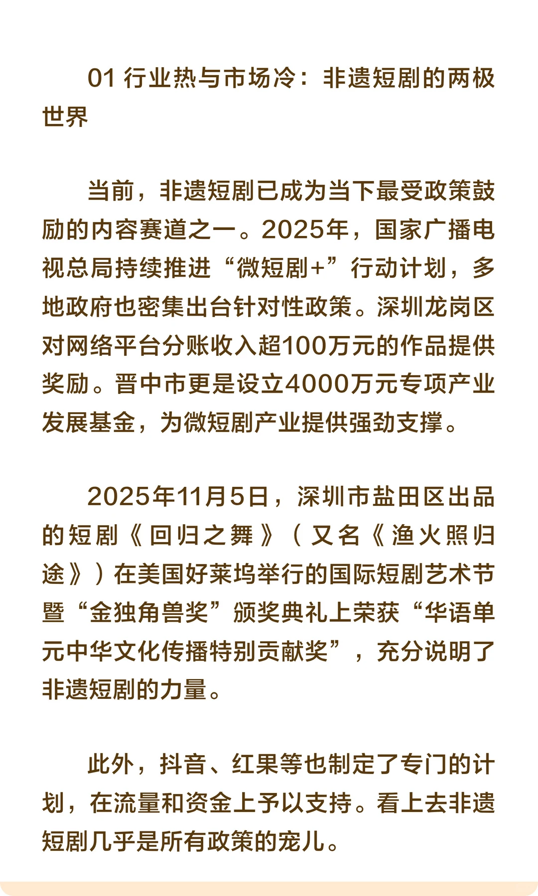 从精品到爆款非遗短剧的编剧破局之路