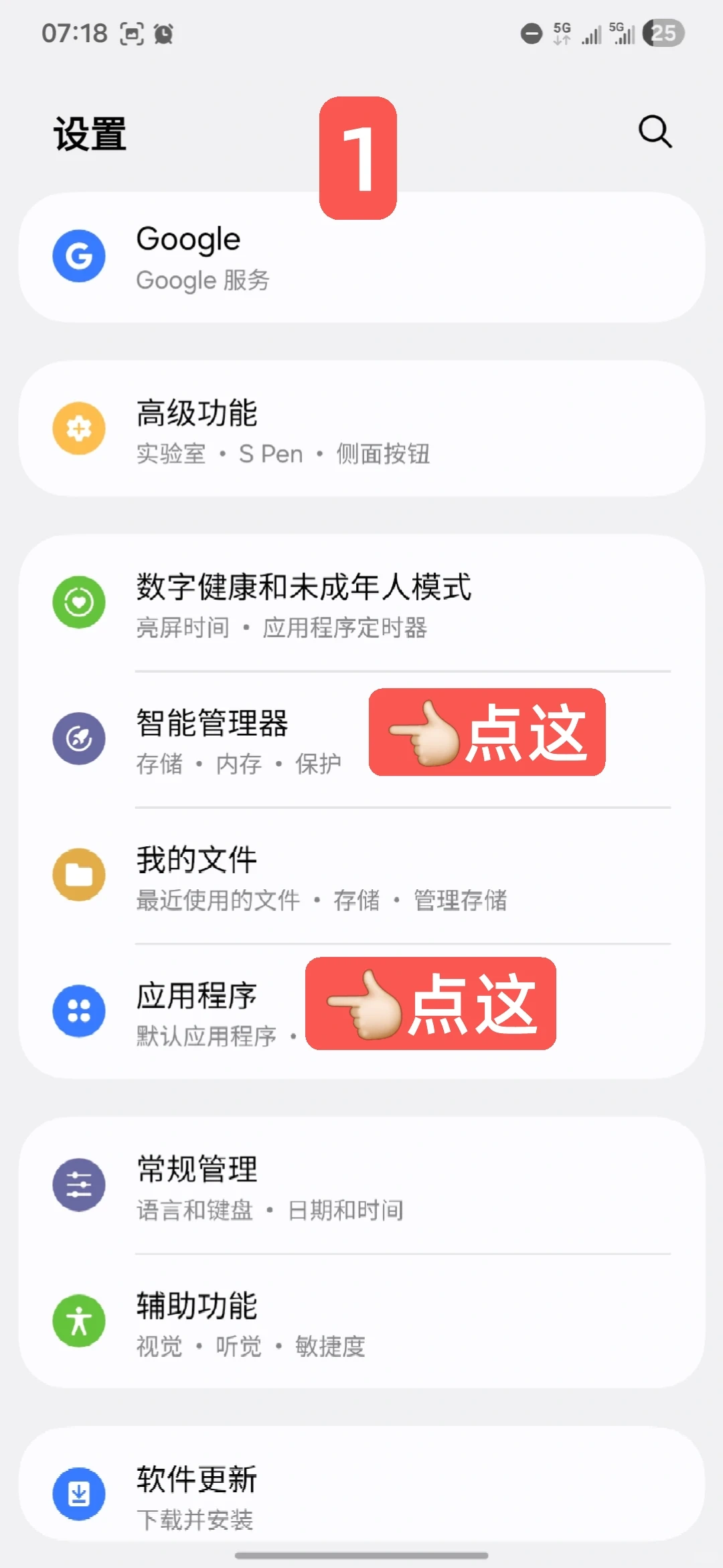 最佳完美解决方案！三星手机闪退问题看这！