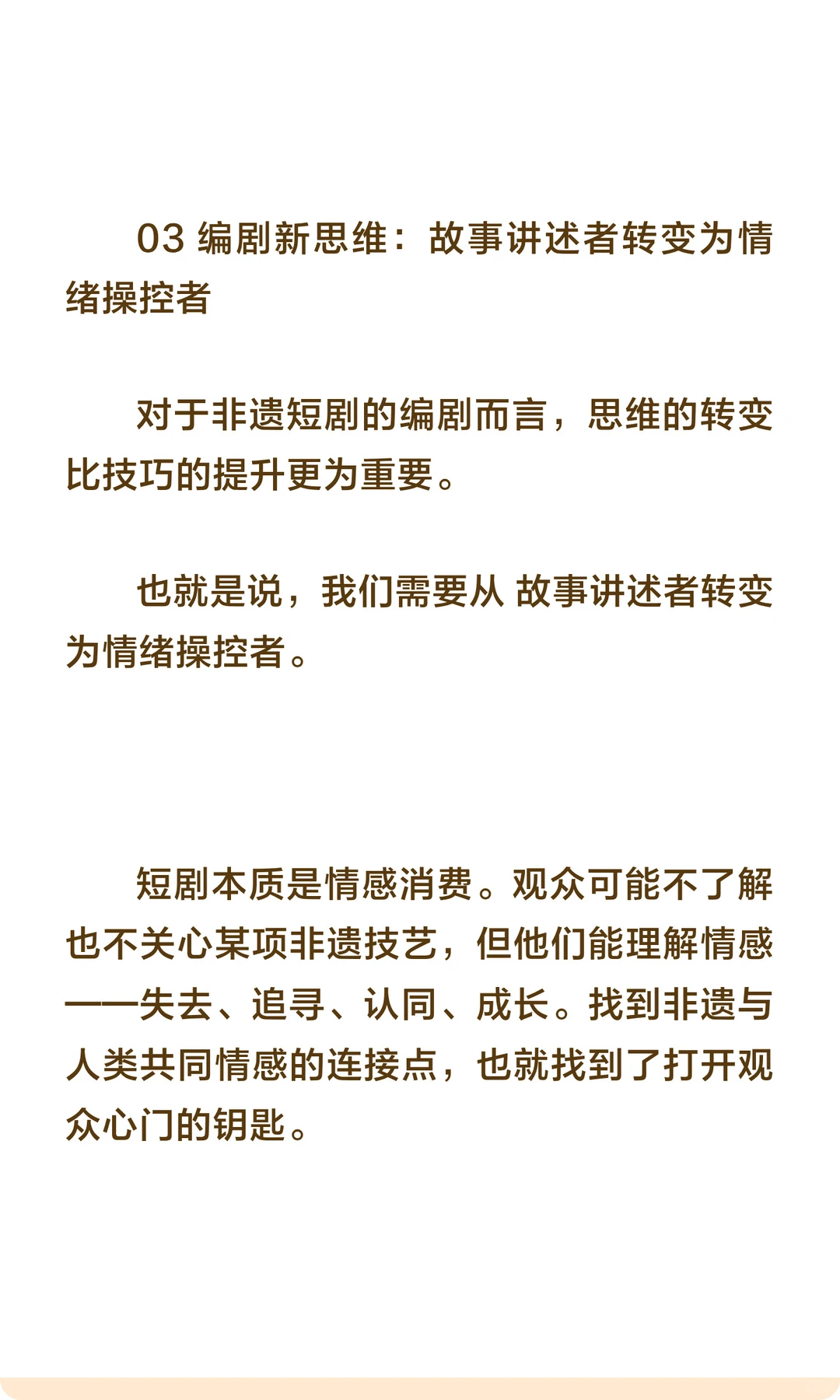 从精品到爆款非遗短剧的编剧破局之路