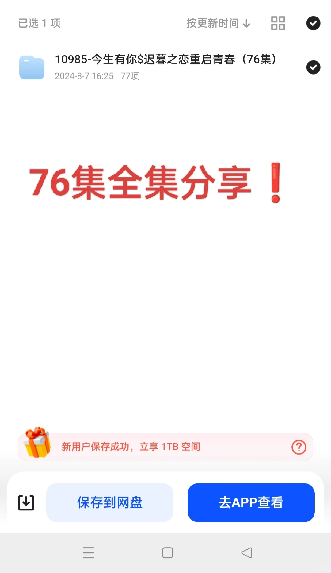 |今生有你短剧分享|全集|中年人的爱情|热播