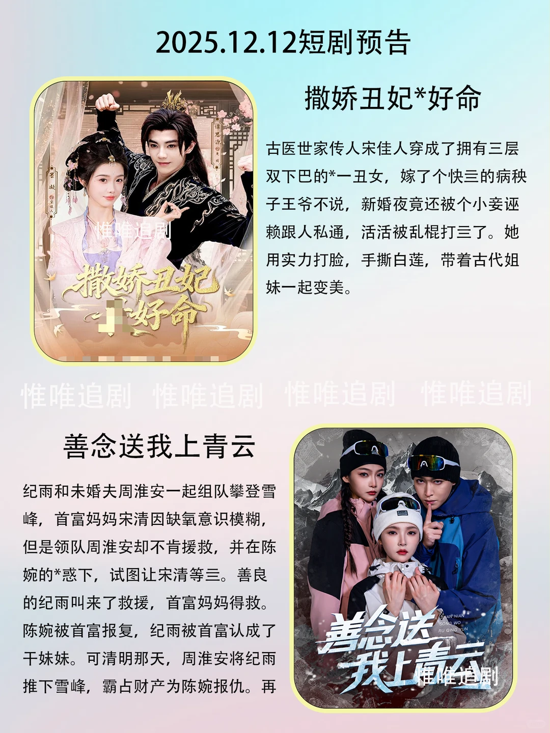 12月12短剧预告