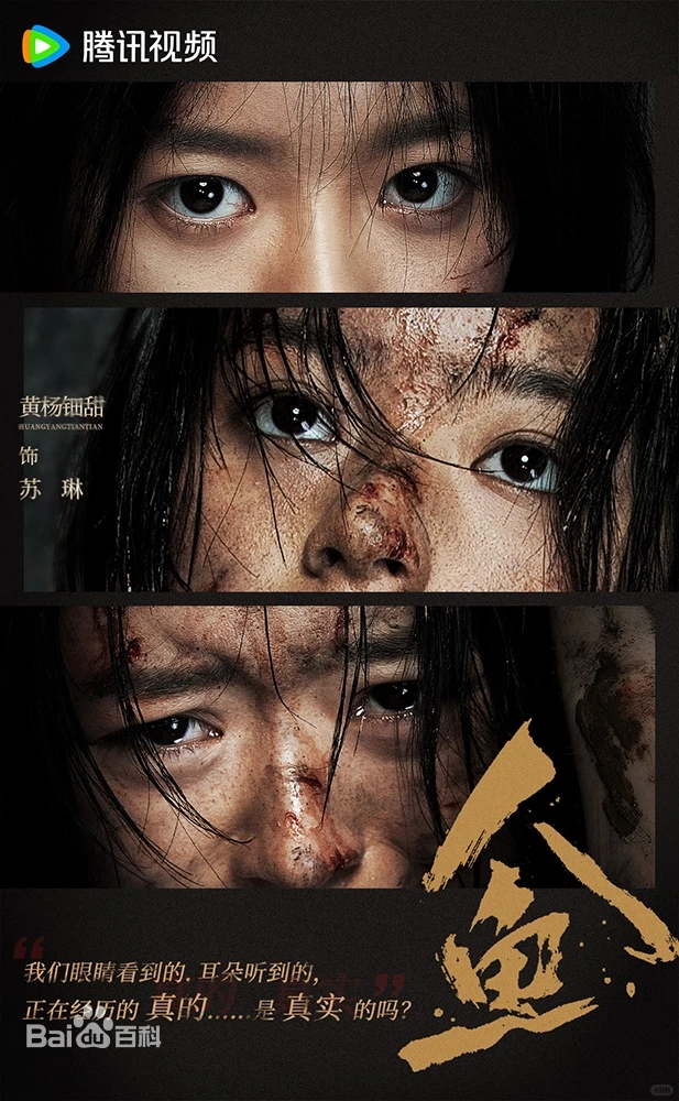 黄杨钿甜新剧《人鱼》