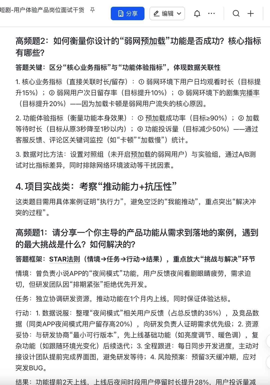 背下来,你就是红果短剧用户产品岗天花板