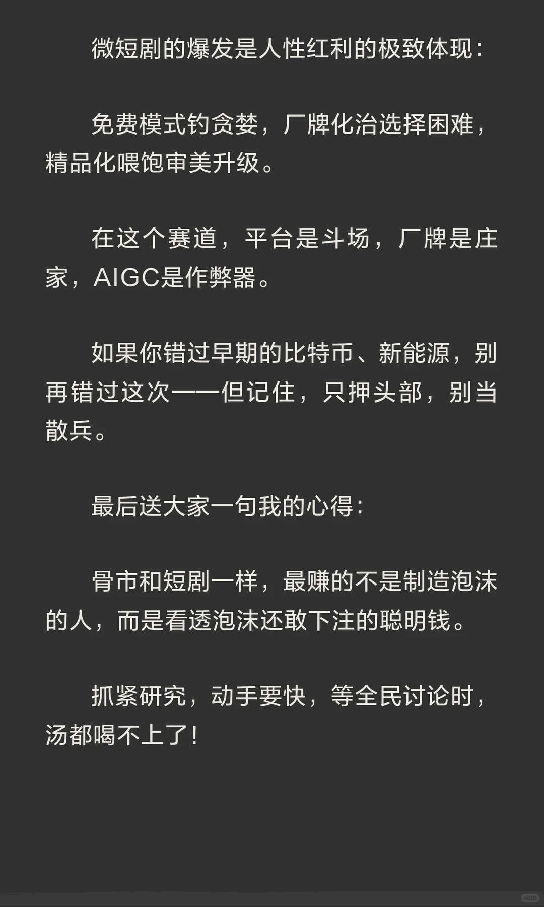 微短剧——2025年醉狂野的赛道