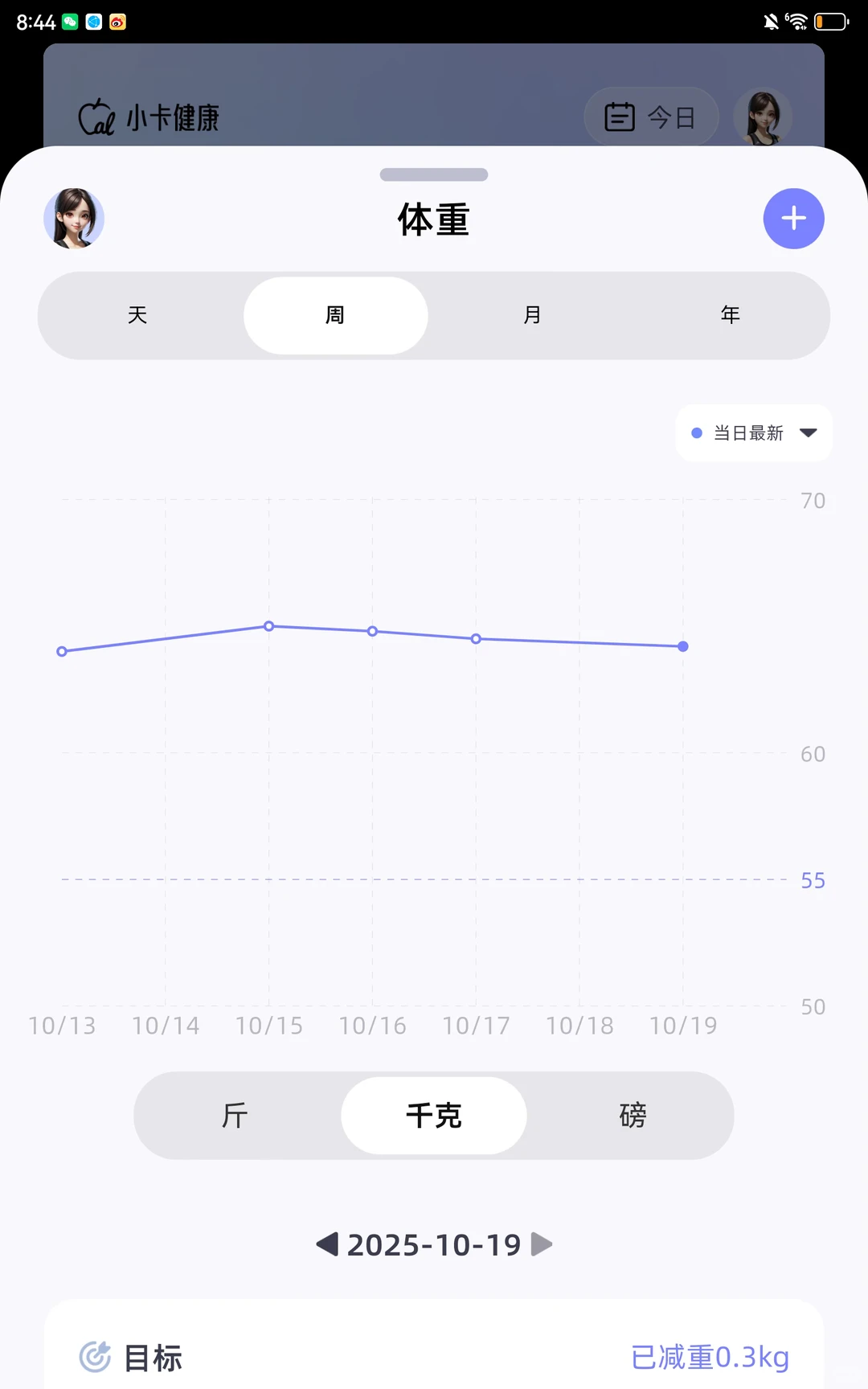 冬天减肥app免费推荐