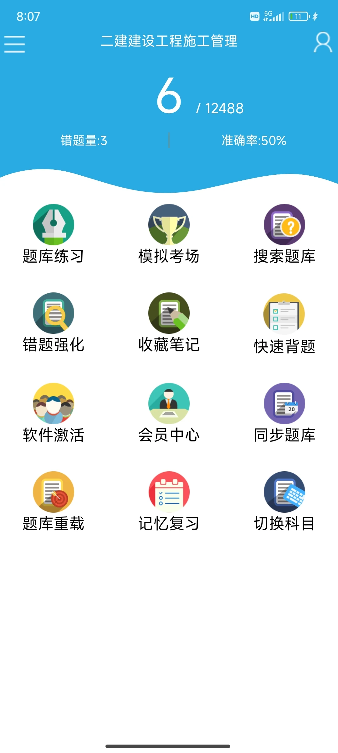二级建造师，请锁死这个APP