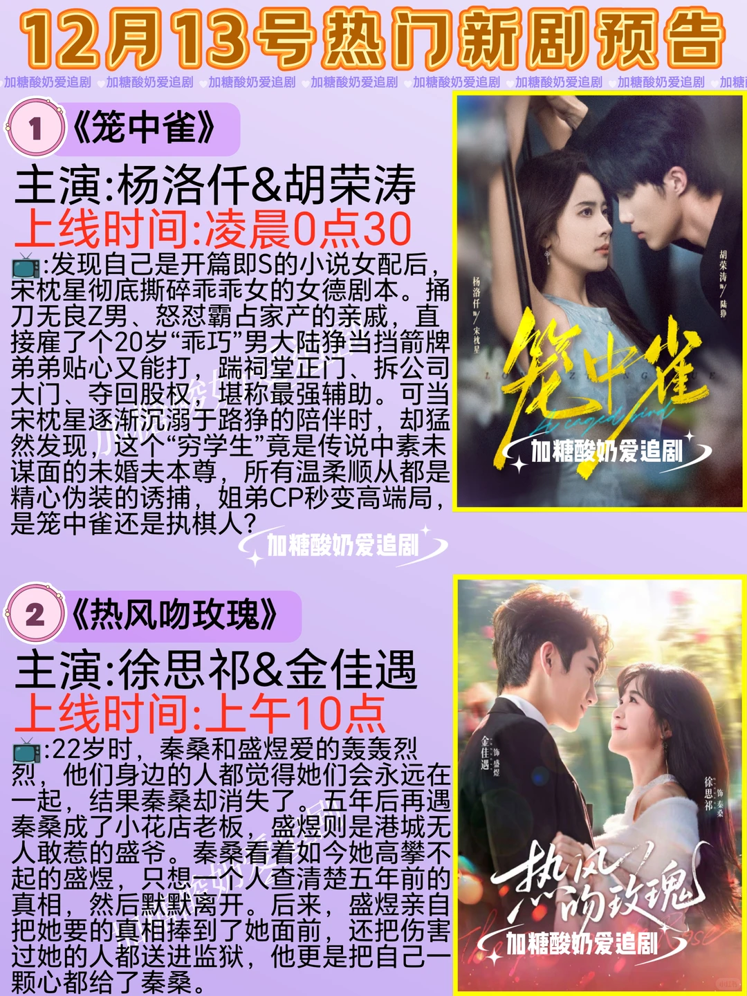 宝藏好剧💥12月13日热门短剧预告1️⃣《