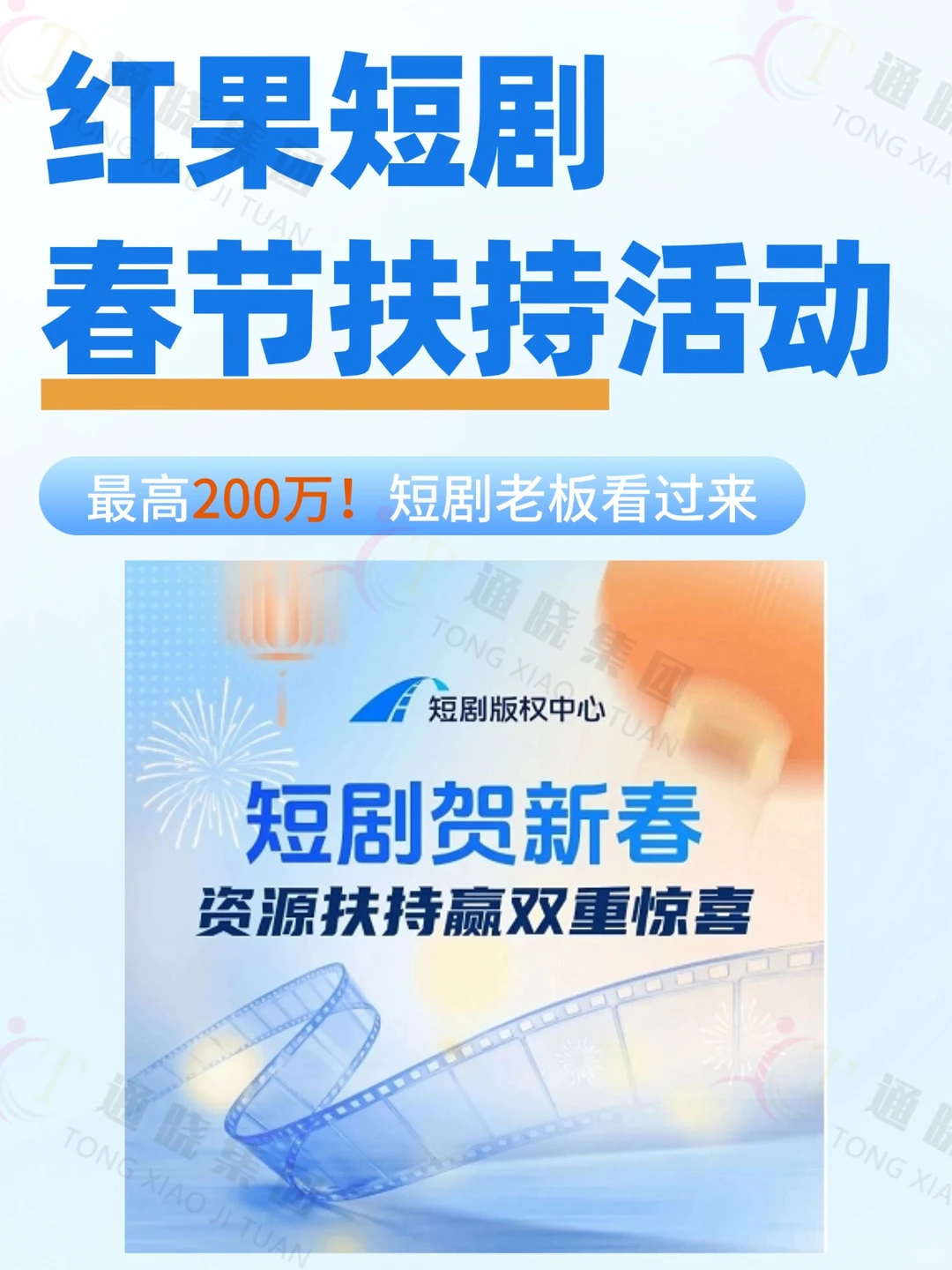 红果短剧2026春节扶持活动来了❗️❗️