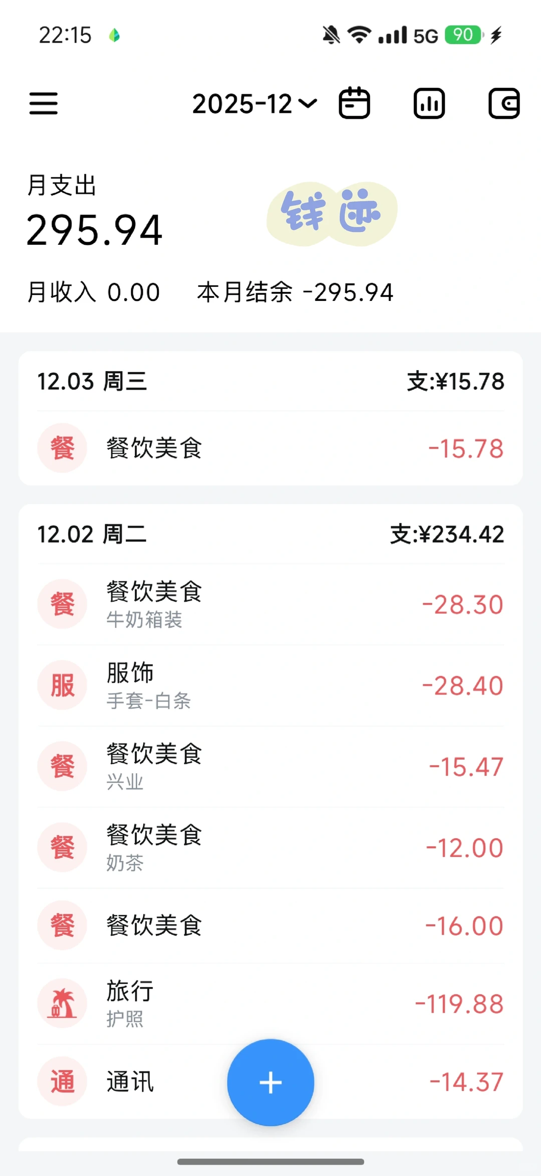 从苹果icost转到安卓的记账app体验