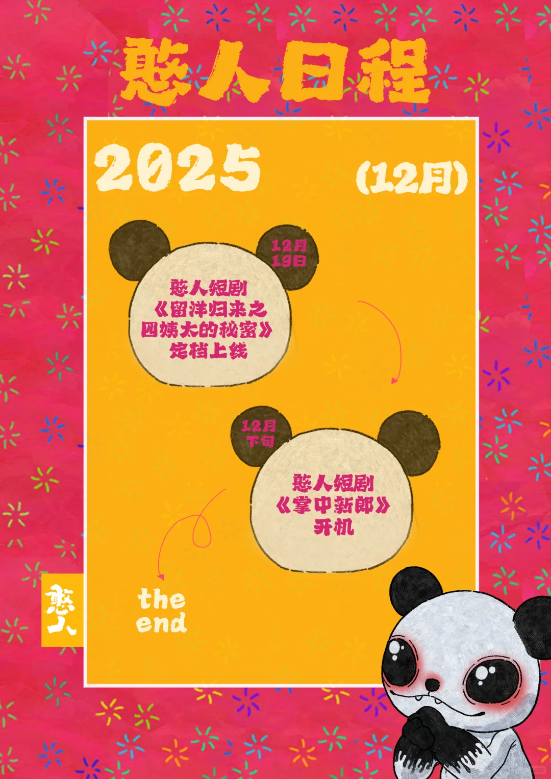 憨人12月杀疯了‼️两部短剧直接承包我的剧单