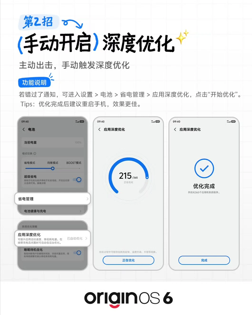 OriginOS6续航救星!5招找回最佳电量🔋