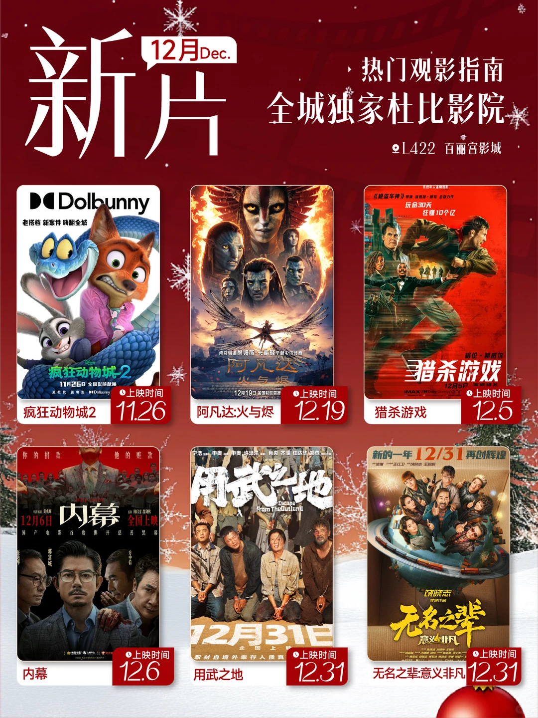 宠粉🎁请你看电影！年末大片高燃来袭