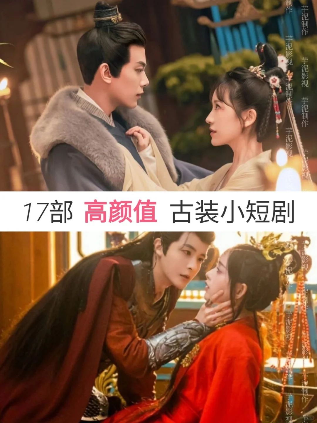 妈哎❗十七部高颜值短剧🆘赶紧刷起来❗❗