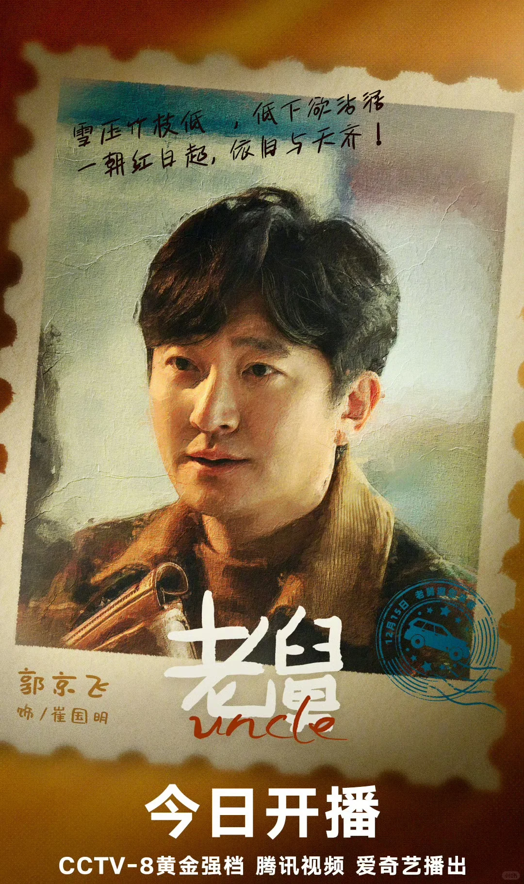 12月15日 追剧日历~