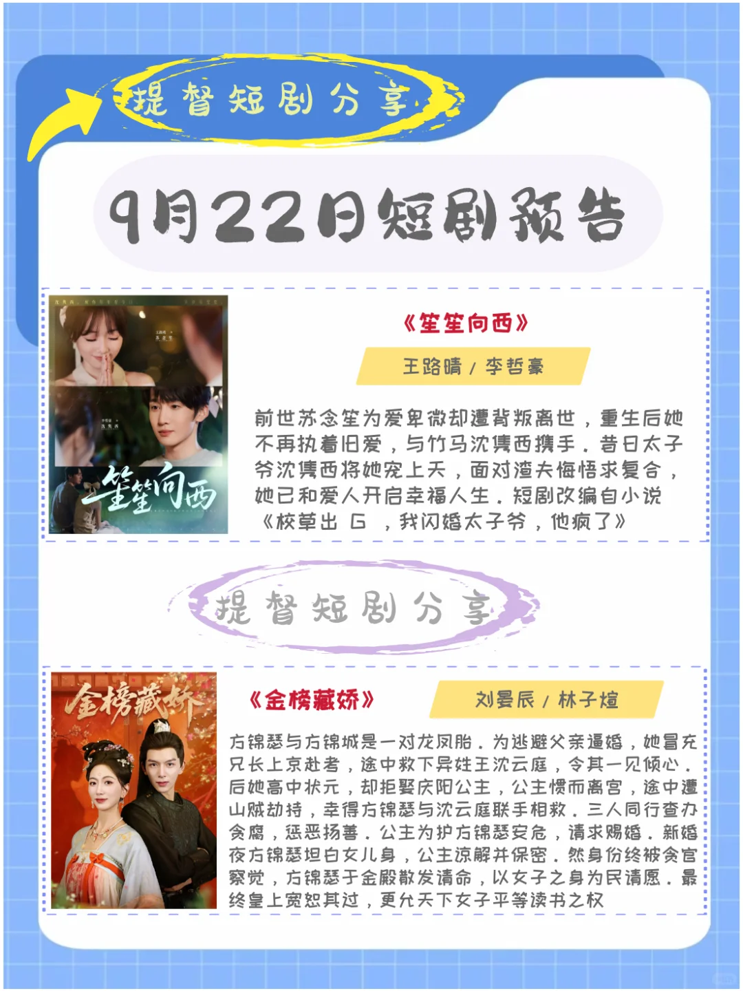 短剧上新｜9月22日短剧预告