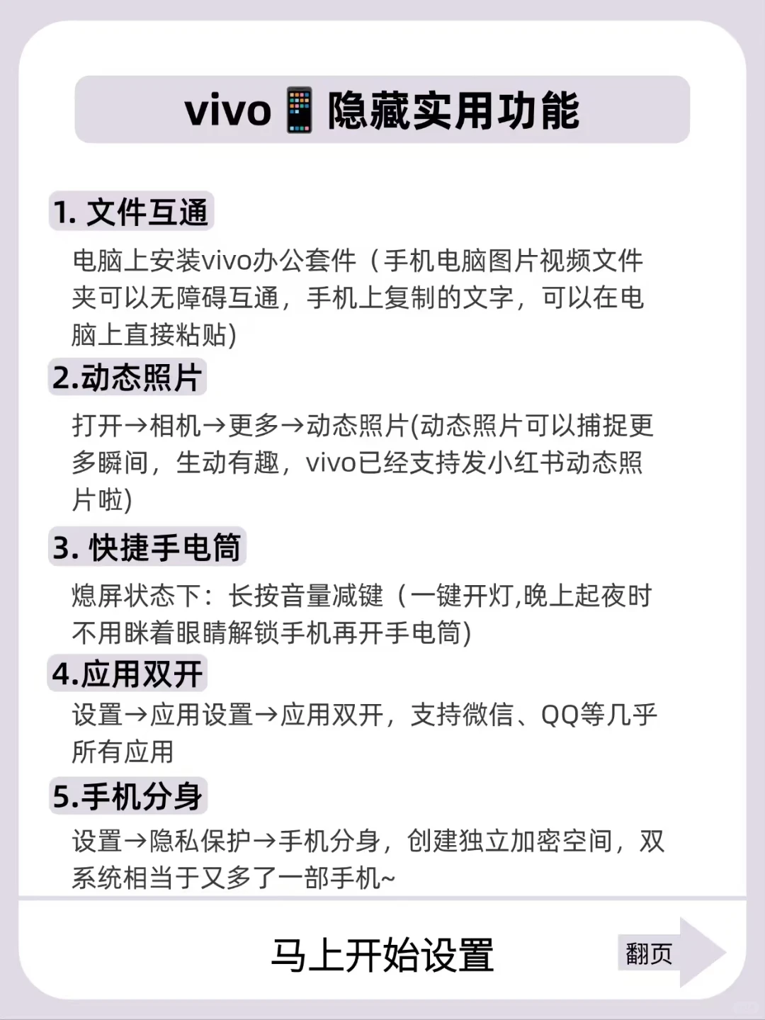 vivo手机严重被低估的隐藏功能❗赶快存下吧