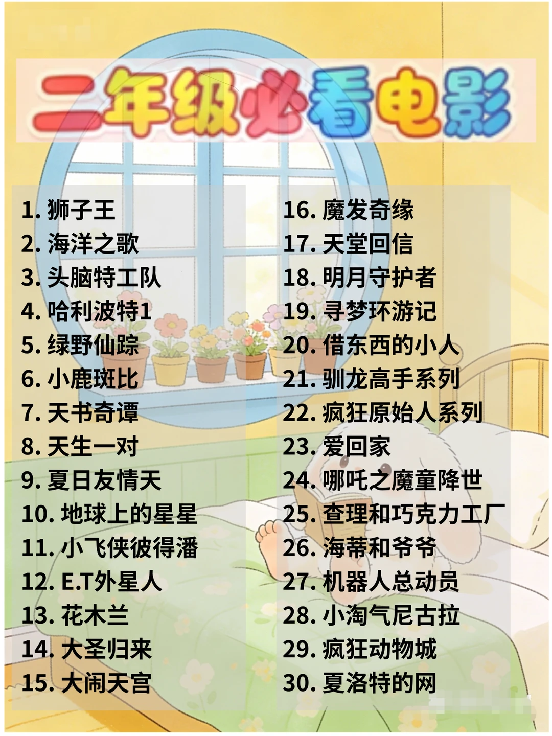 班主任强烈建议让娃寒假看这些电影