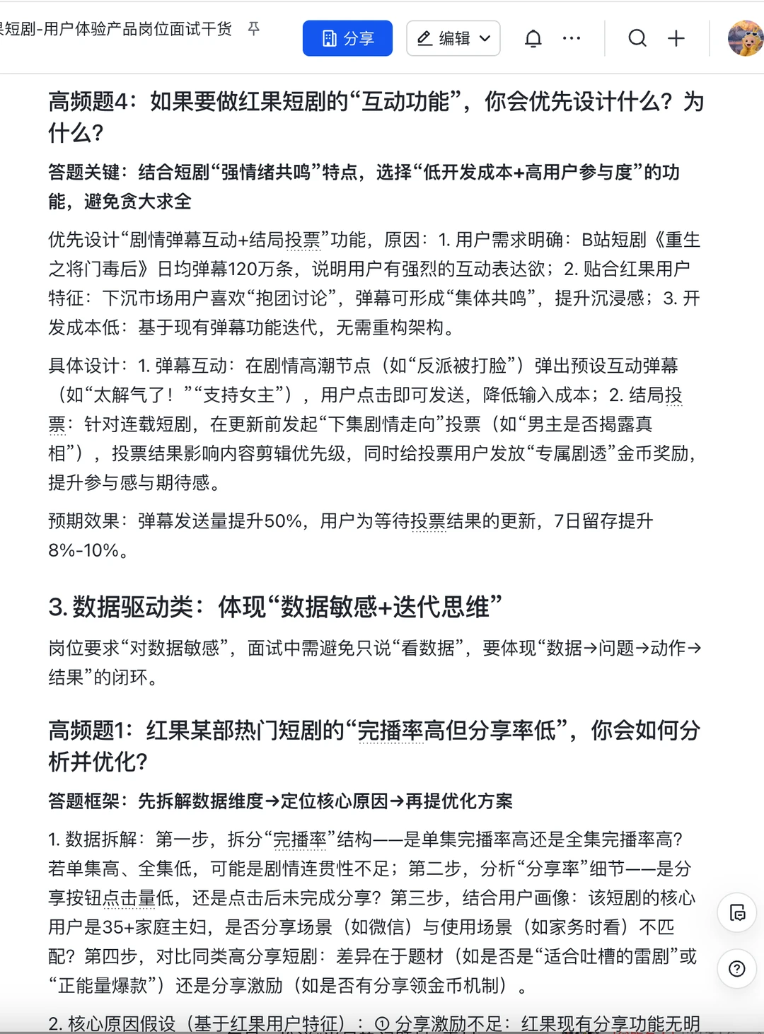 背下来,你就是红果短剧用户产品岗天花板