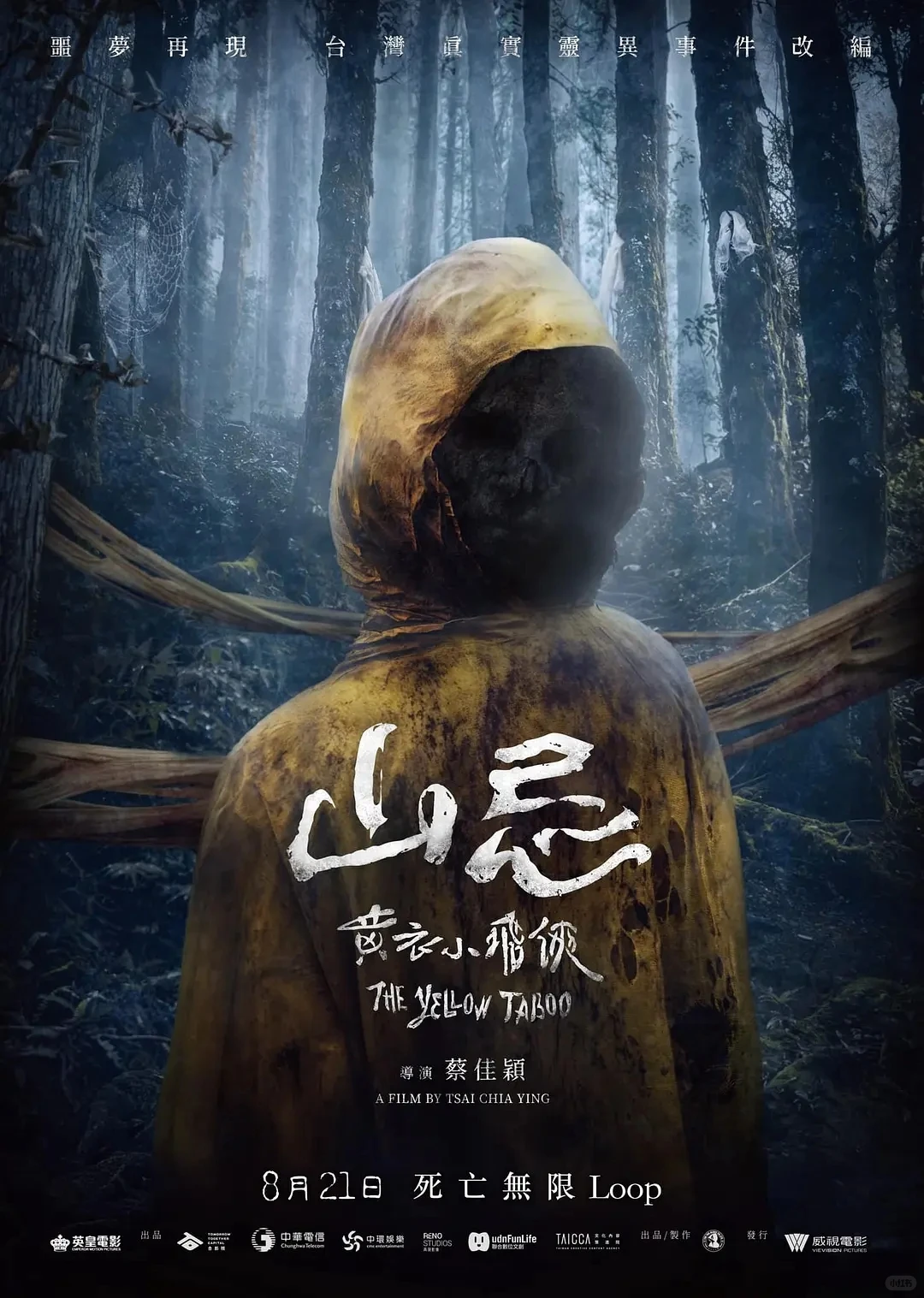 2025台湾民俗恐怖片天花板🆘今日上线❗