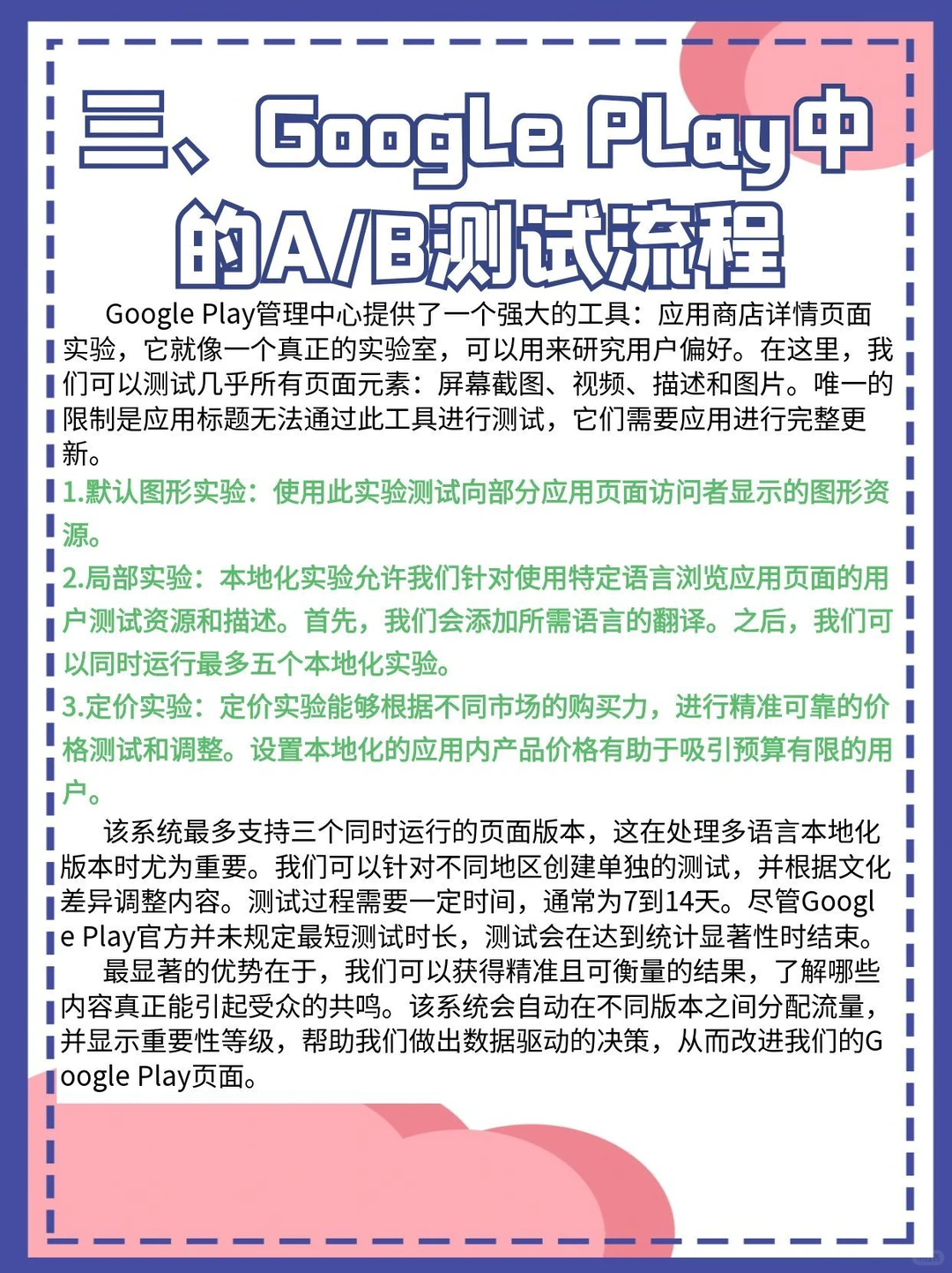 A/B测试:数据驱动的应用商店优化(ASO)指南