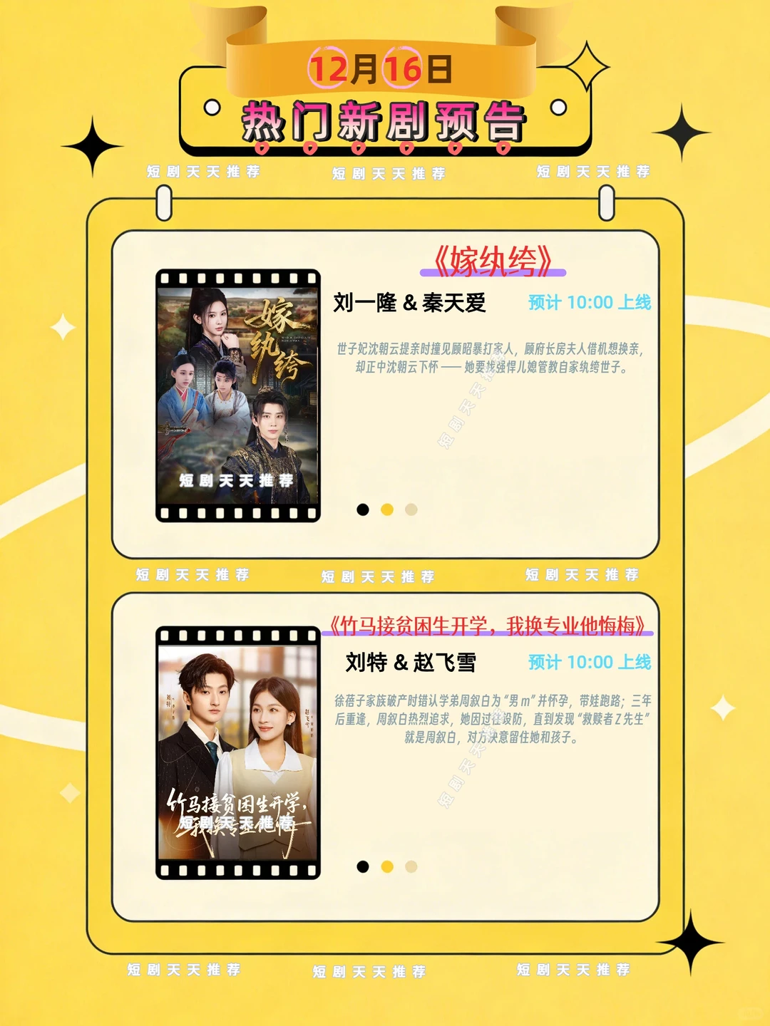 12月16日热门短剧预告