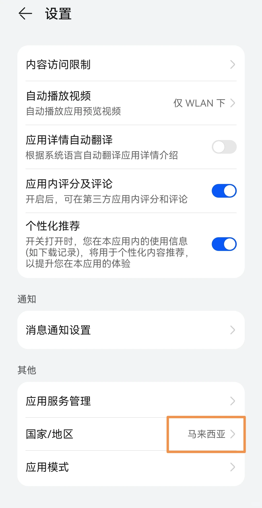 华为手机如何下载国外软件/网络怎么办