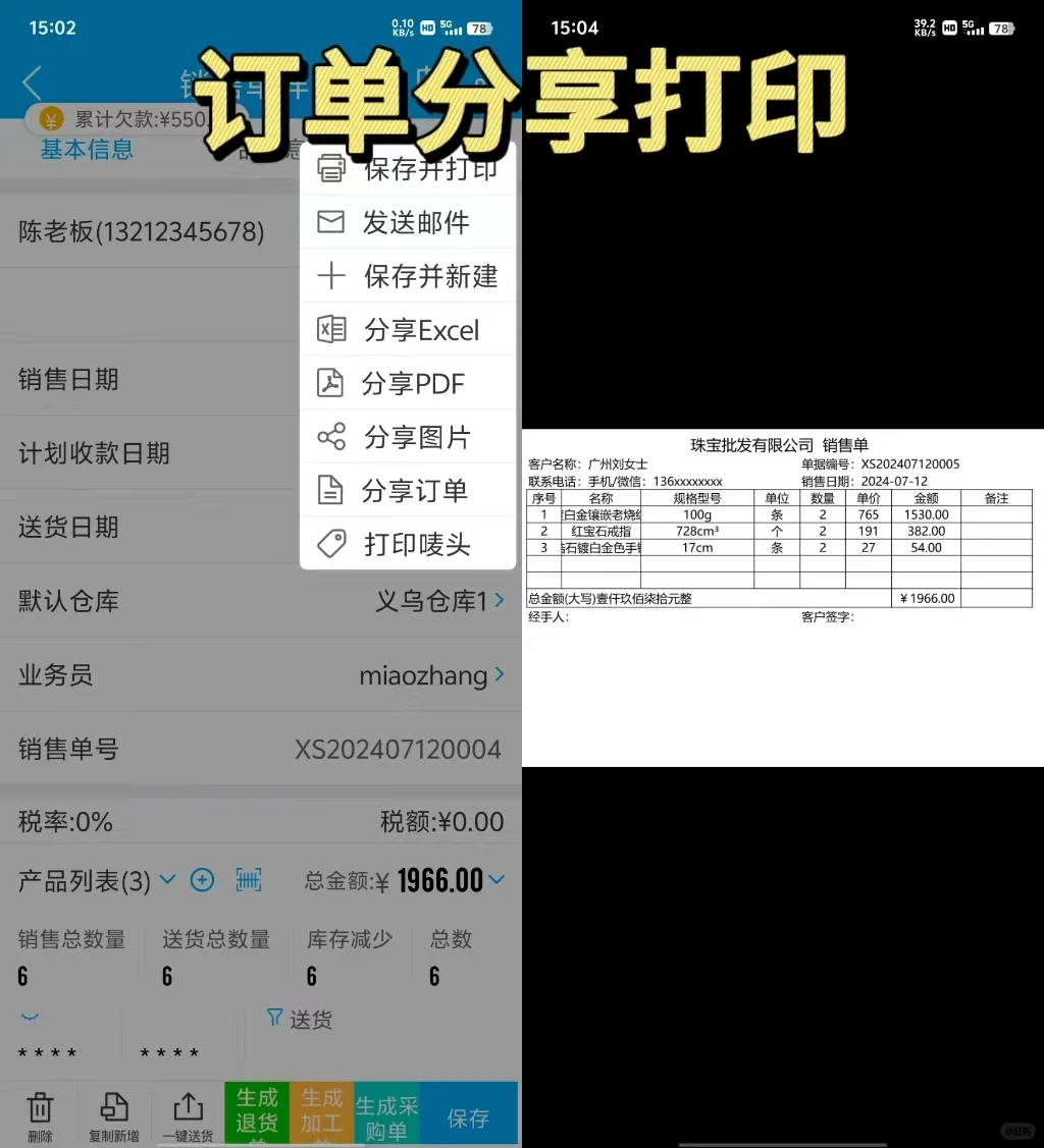 这个开单打单软件太全面了，各行业单据齐全