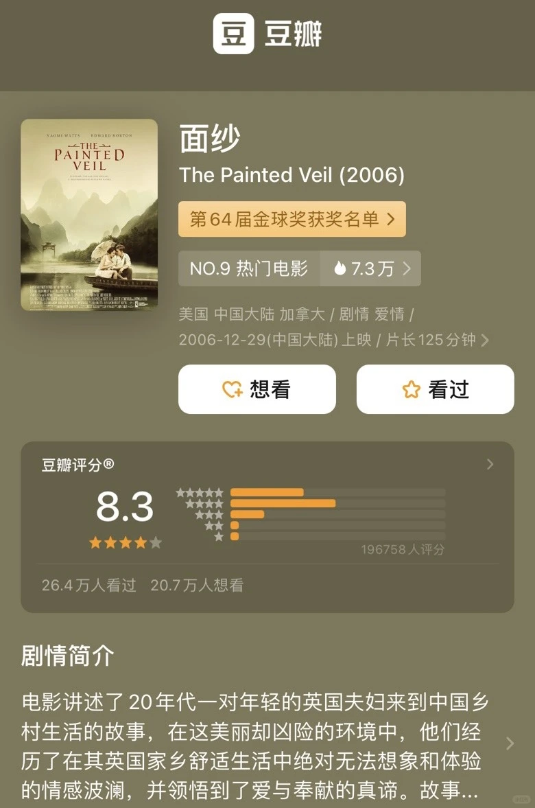 电影推荐🎥 面纱