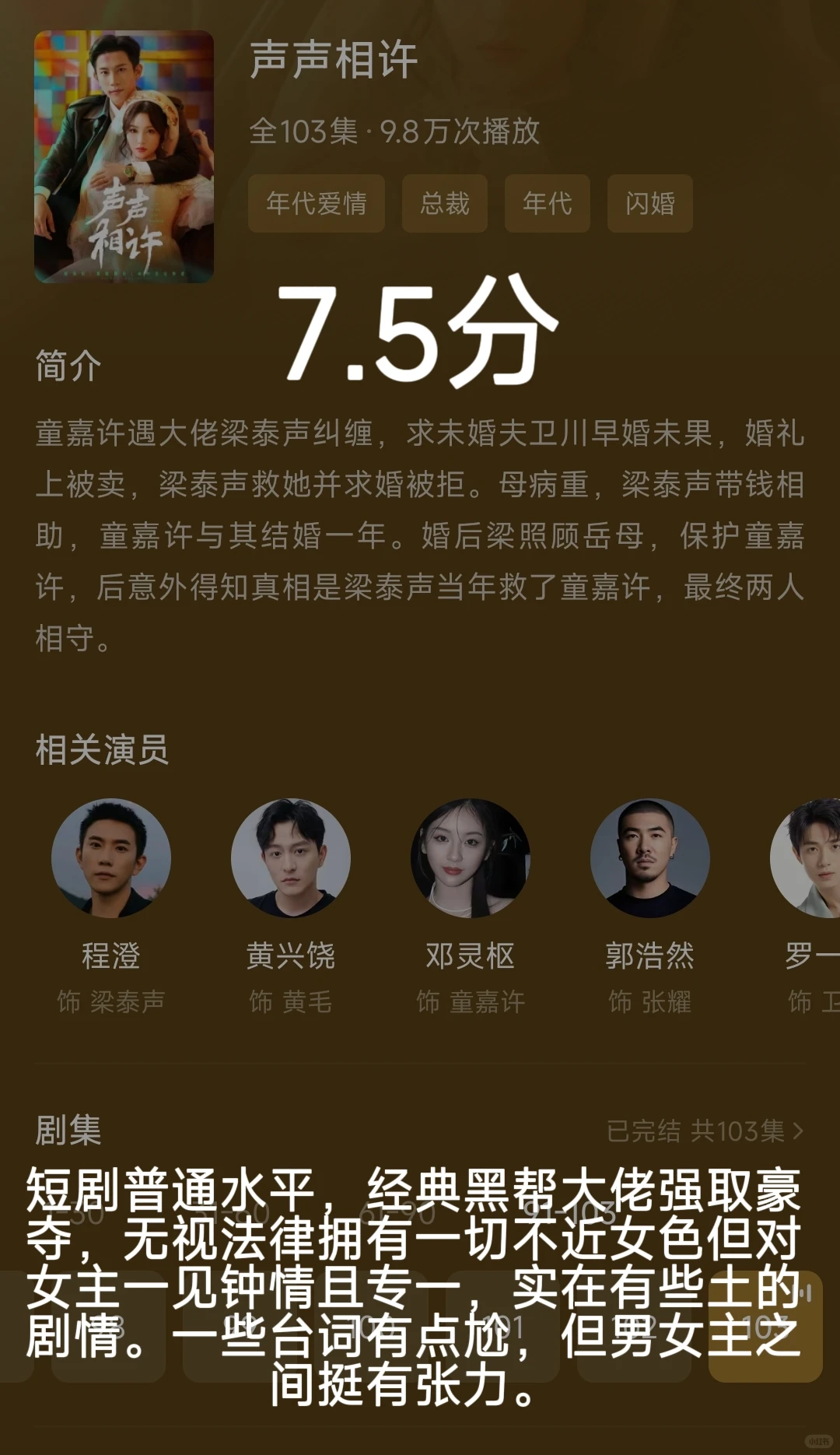 盘一盘近期看的短剧