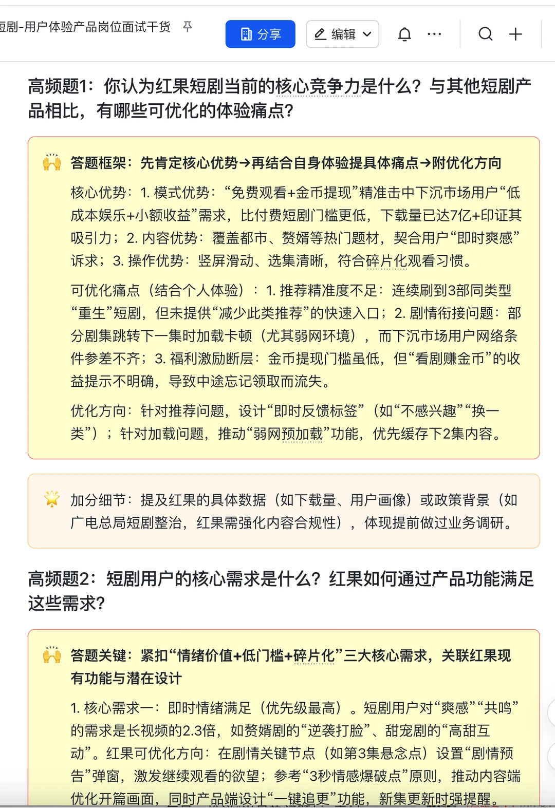 背下来,你就是红果短剧用户产品岗天花板