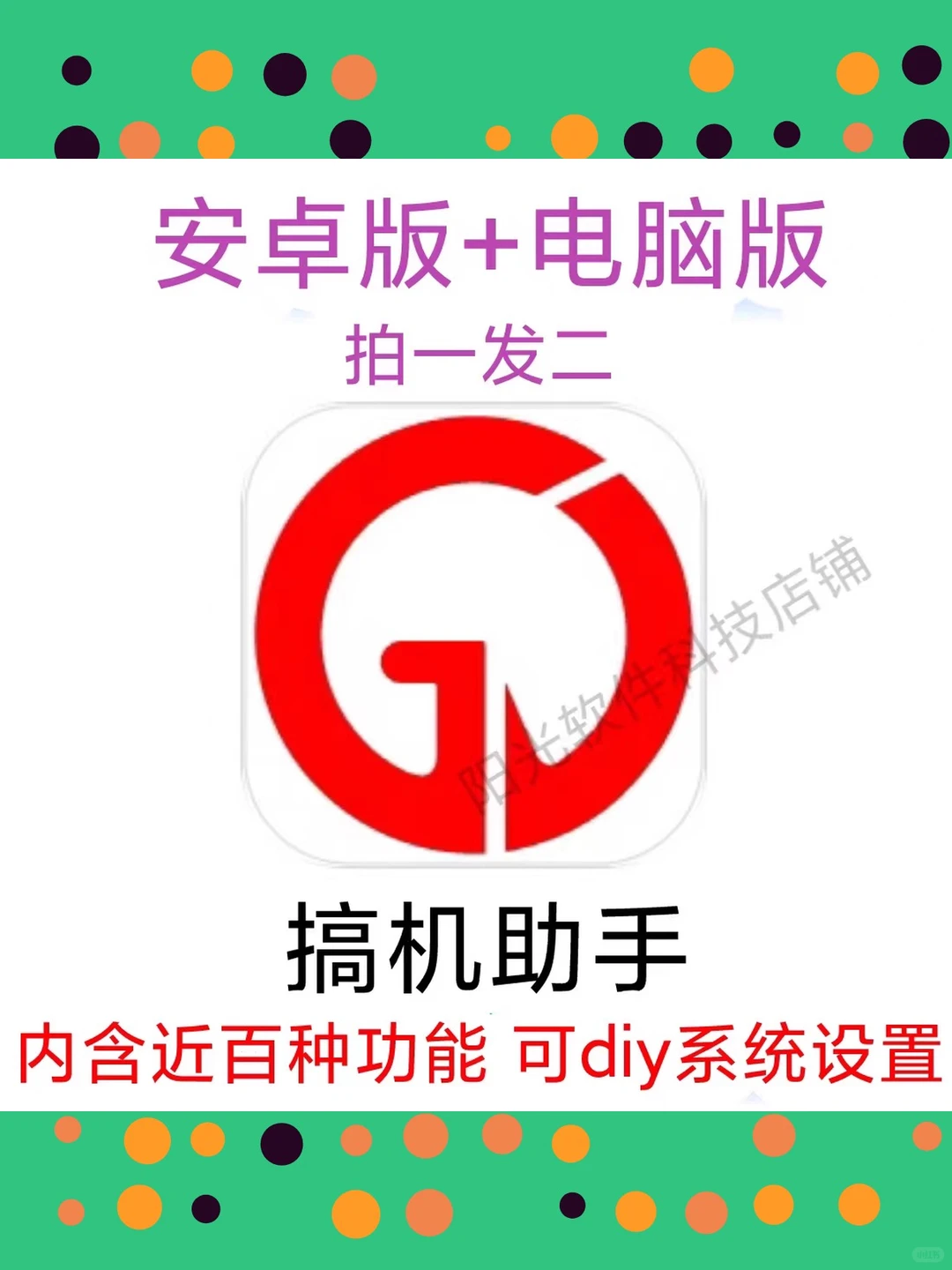 搞机助手软件安装包安卓电脑版